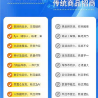 海量貨源一件代發(fā)平臺(tái)靠譜價(jià)格低質(zhì)量好